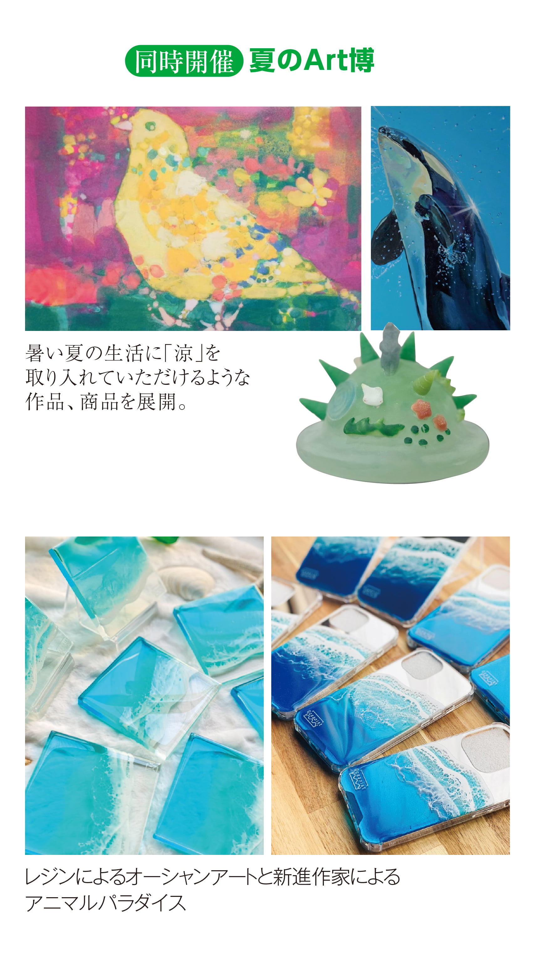 20250731_summerfesutexibaru&natunoarthaku_welcomesute-ziHP_text-3.jpg