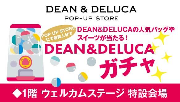 LINEお友だち限定 DEAN&DELUCAガチャ✨