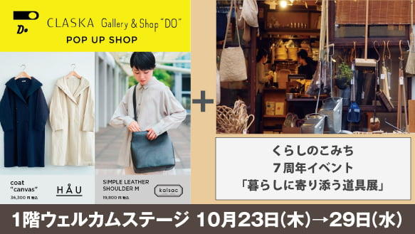 1階ウェルカムステージ CLASKA Gallery&Shop 