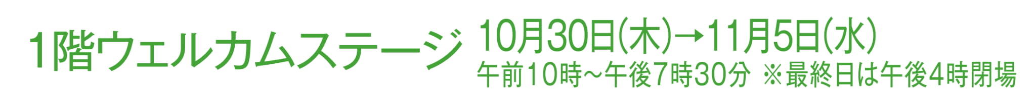 同時開催