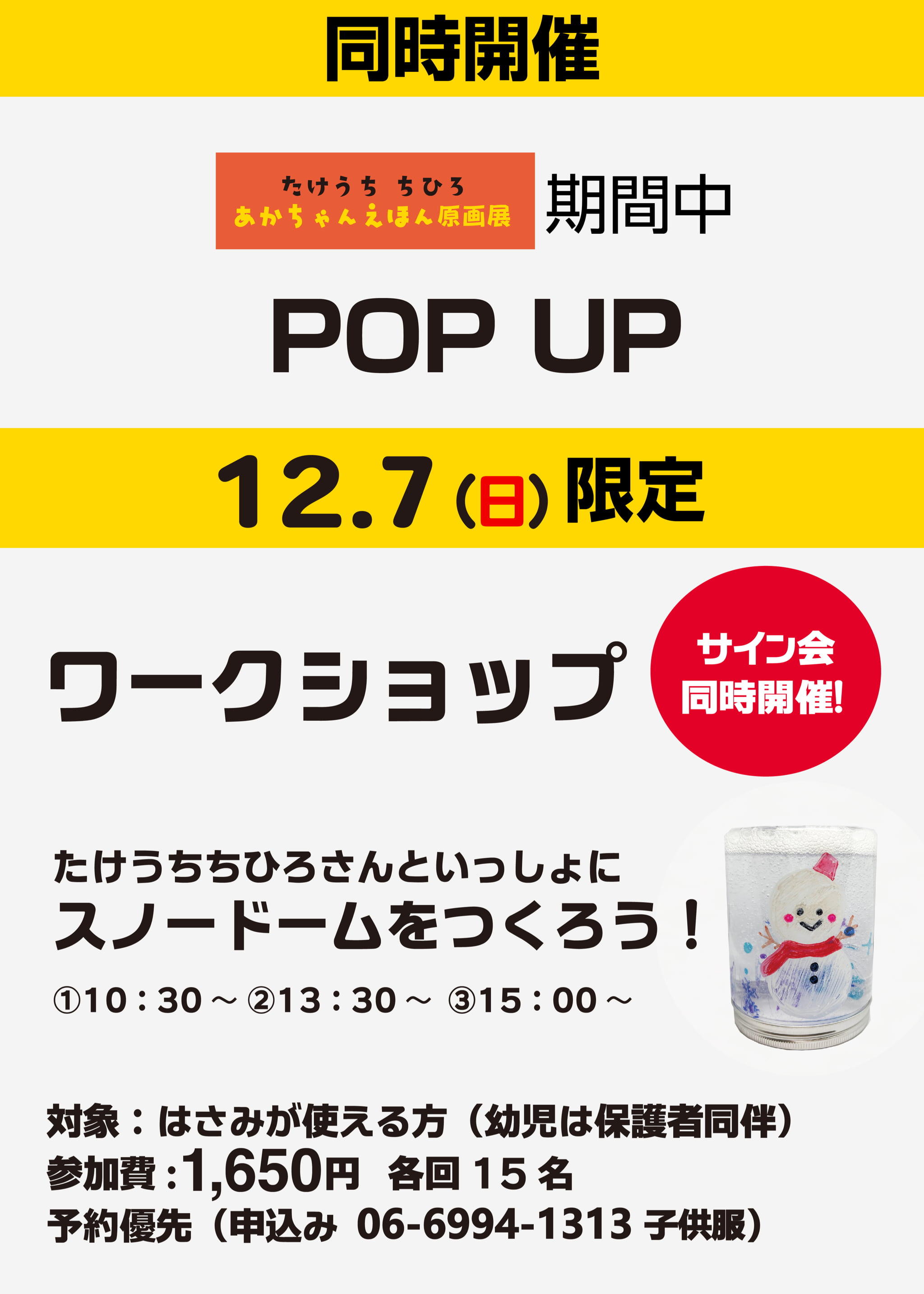 同時開催:POPUP/サイン会