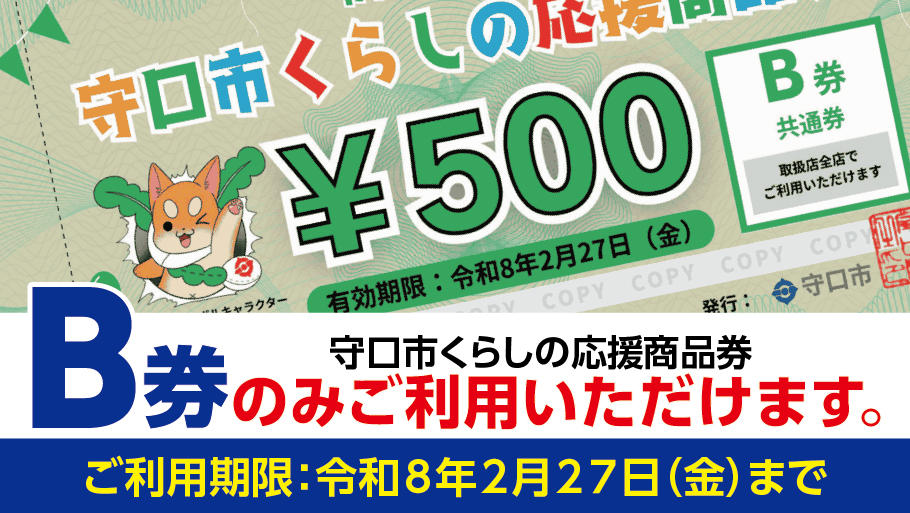 守口市くらしの応援商品券について 京阪百貨店でのご利用