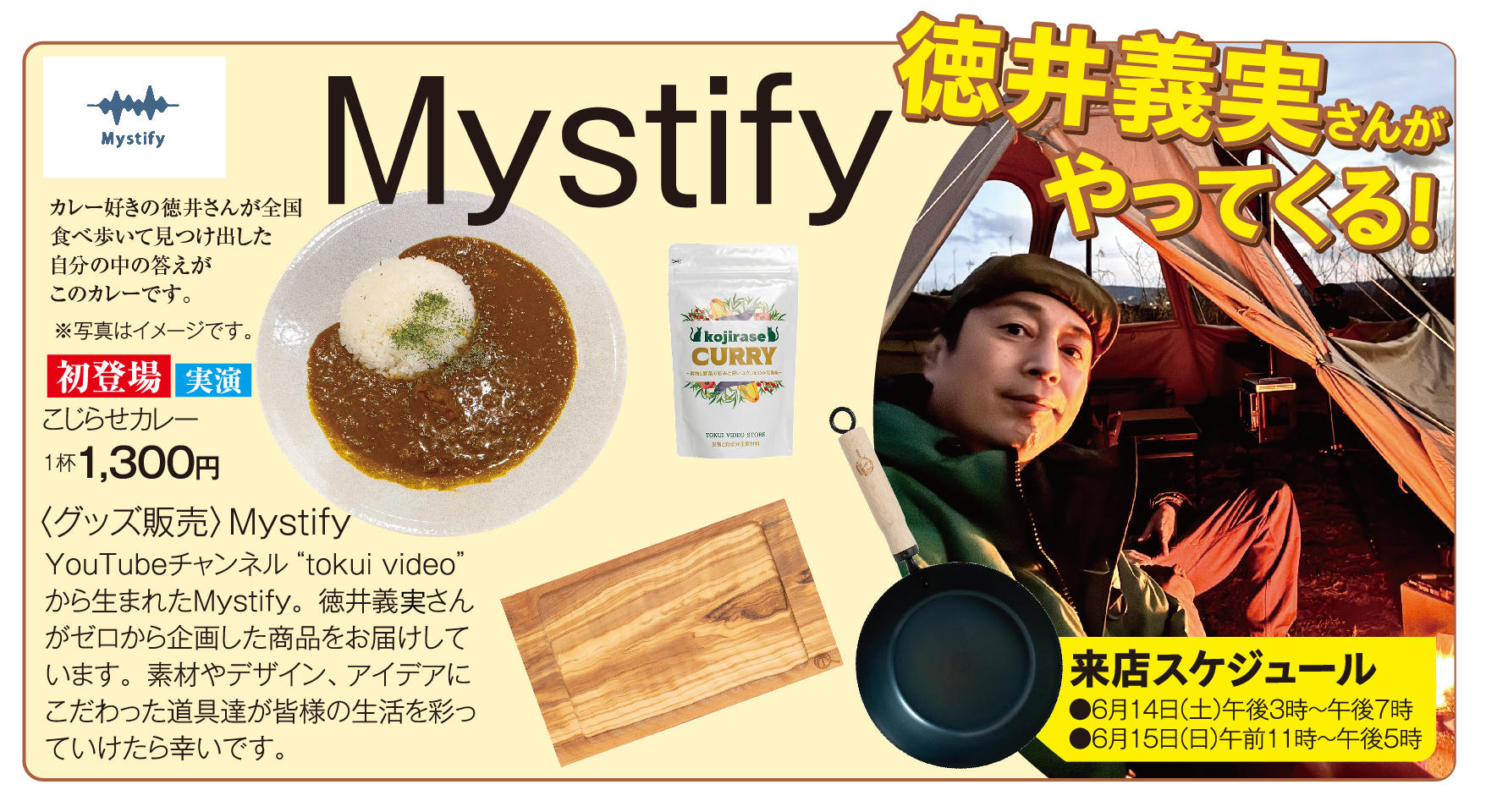 Mystify
    YouTubeチャンネル“tokui video”から生まれたMystify。徳井義美さんがゼロから企画した商品をお届けしています。素材やデザイン、アイデアにこだわった道具達が皆様の生活を彩っていけたら幸いです。
    徳井義実さんがやってくる！
    京阪百貨店来店スケジュール
    ●6月14日（土）午後3時〜午後7時
    ●6月15日（日）午前11時〜午後5時
    
