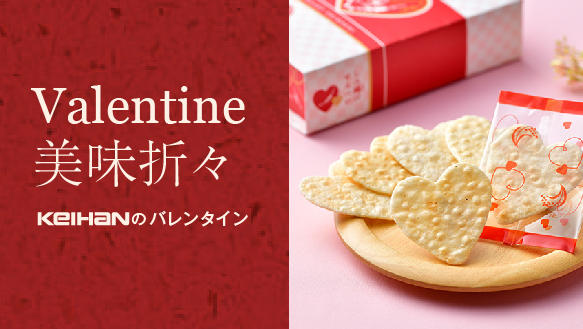 バレンタイン　美味折々オススメ紹介