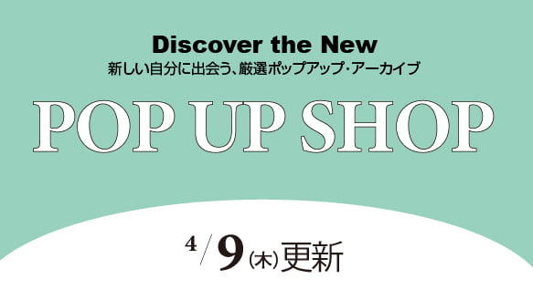 4月9日（木）からのPOP UP SHOP