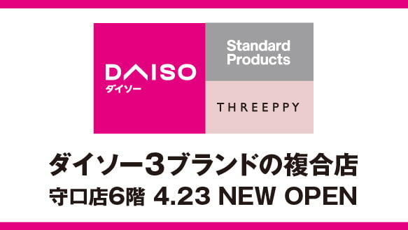 ダイソー3ブランドの複合店　守口店6階 4.23 NEW OPEN
