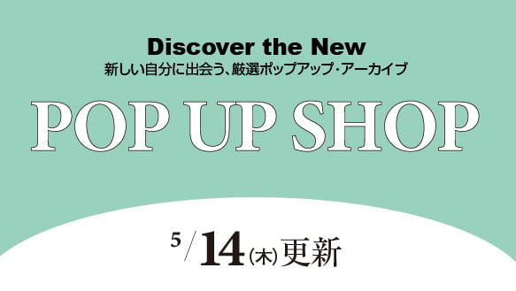 5月14日（木）からのPOP UP SHOP