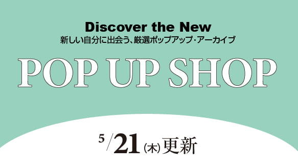 5月21日（木）からのPOP UP SHOP
