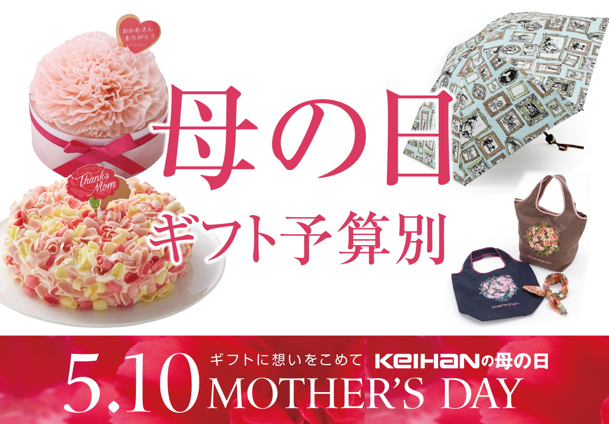 母の日 ギフト予算別でご紹介