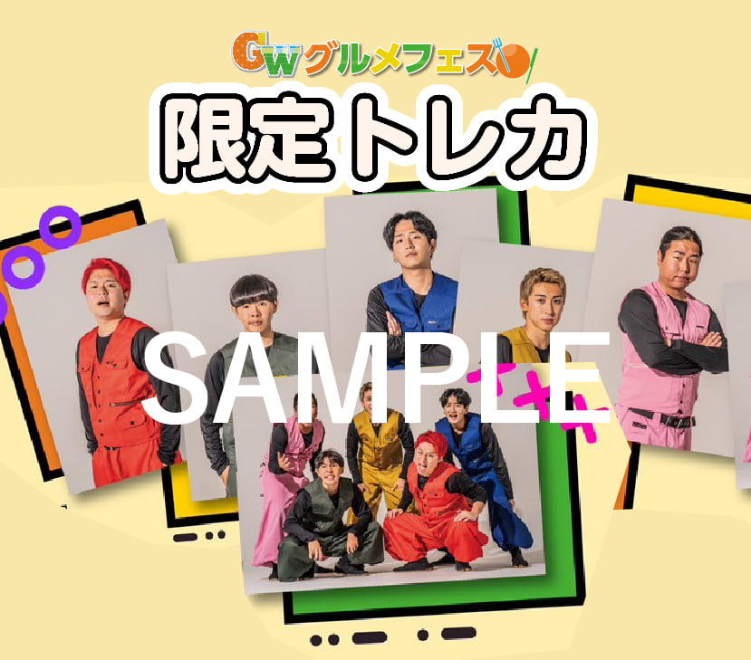 トレカプレゼント