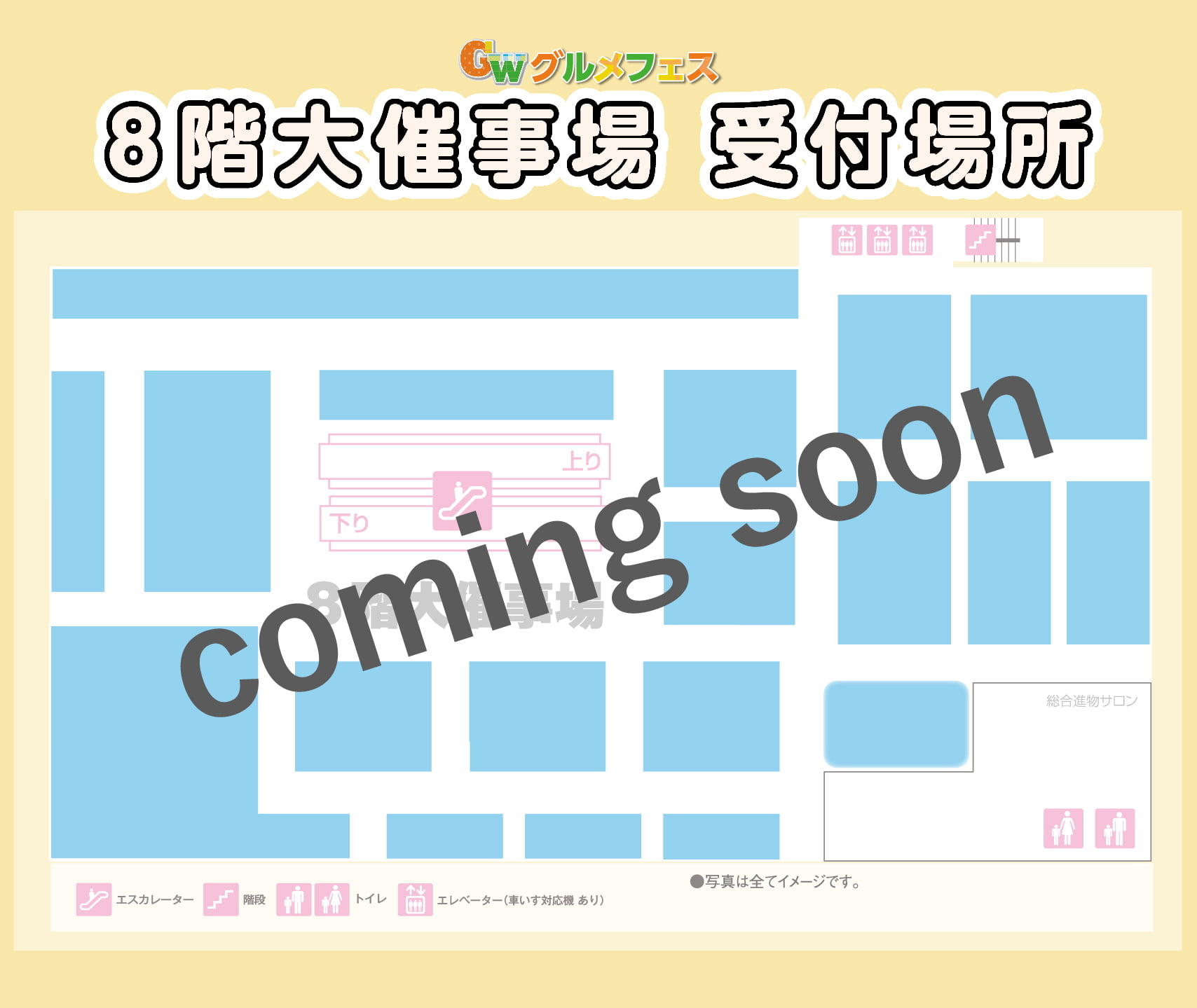 握手会 整理券配布場所のご案内