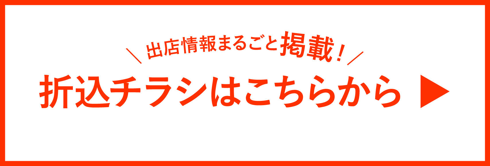 京阪百貨店 折込チラシ 初夏のうまいもの大会チラシ