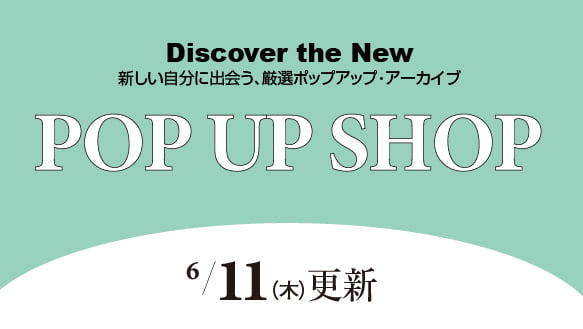 6月11日（木）からのPOP UP SHOP