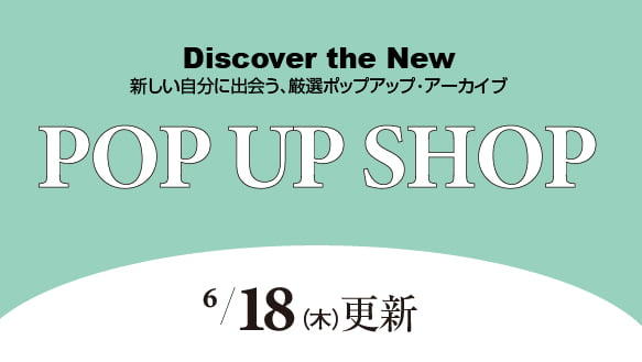 6月18日（木）からのPOP UP SHOP
