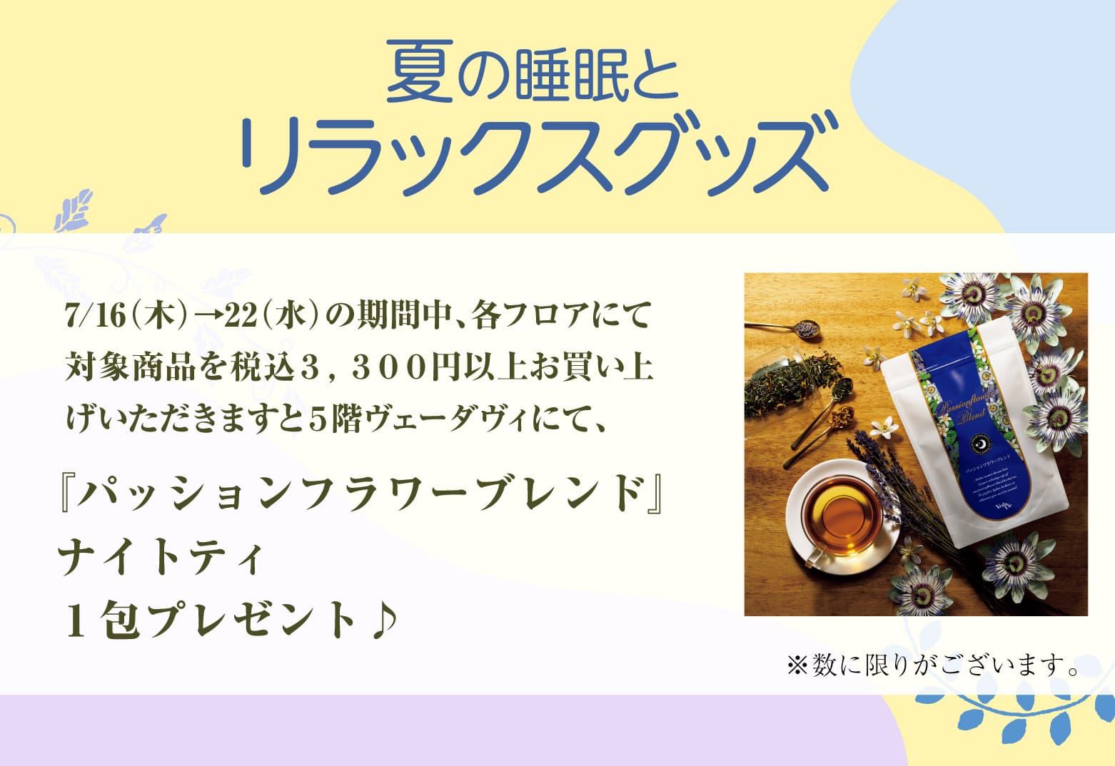 京阪百貨店守口店5階ヴェーダヴィにてプレゼント