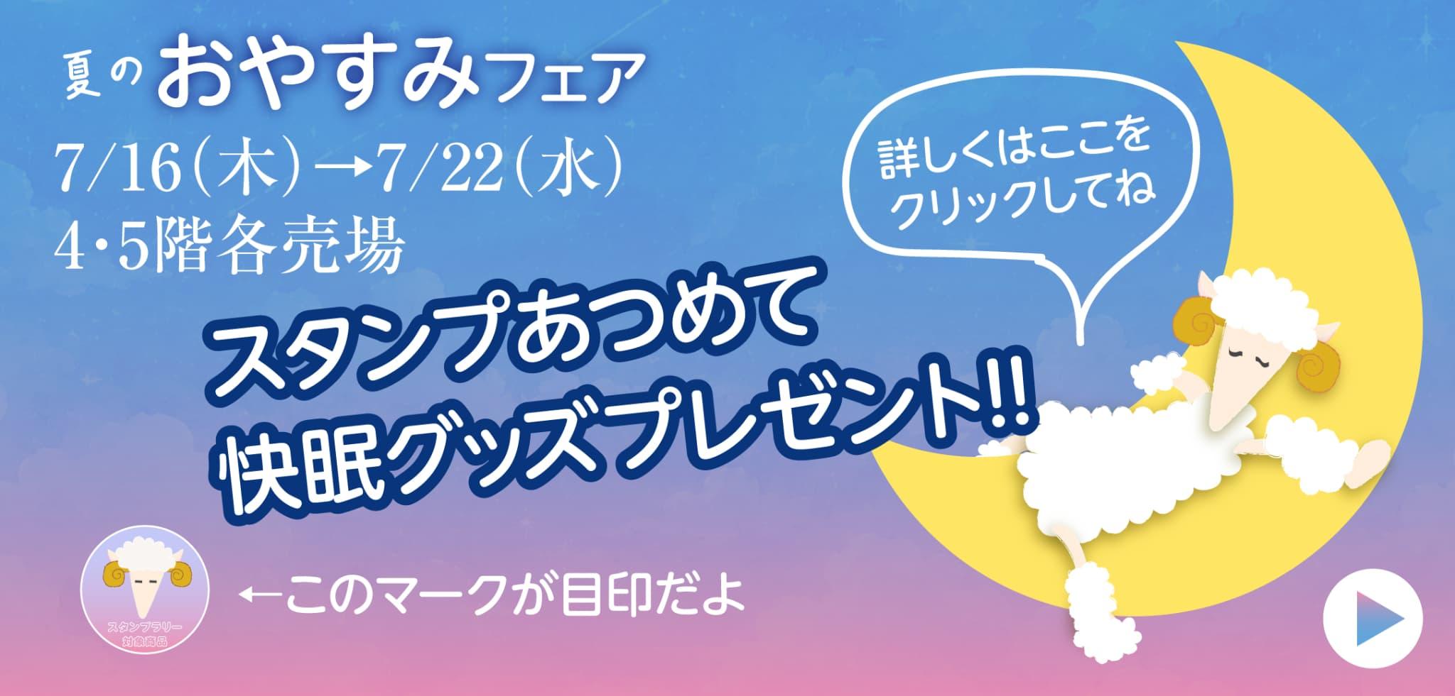 京阪百貨店守口店5階ヴェーダヴィにてプレゼント