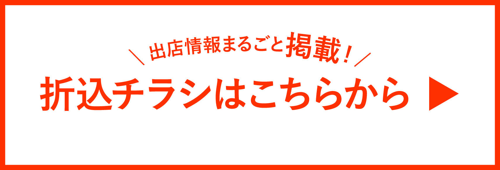 京阪百貨店 折込チラシ 店チラシ