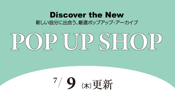 7月9日（木）からのPOP UP SHOP