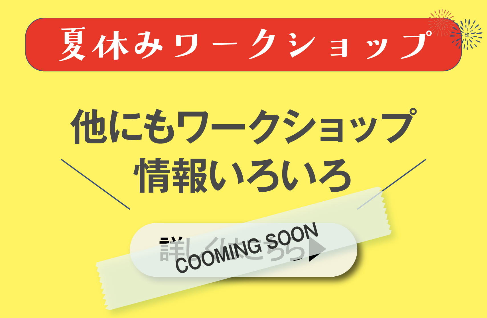 20260808_text-2_comingsoon.jpg