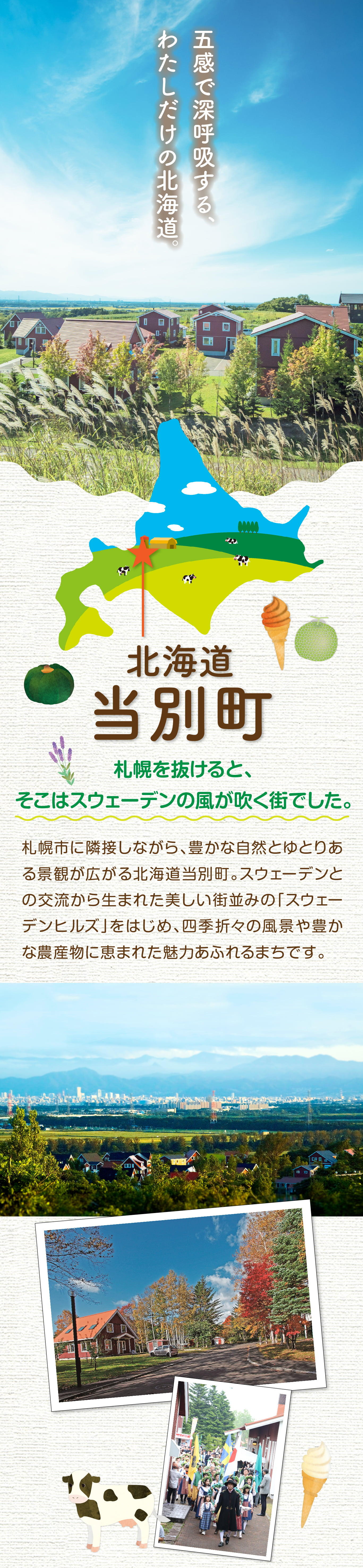 20260903_tobetsutyo_1.jpg