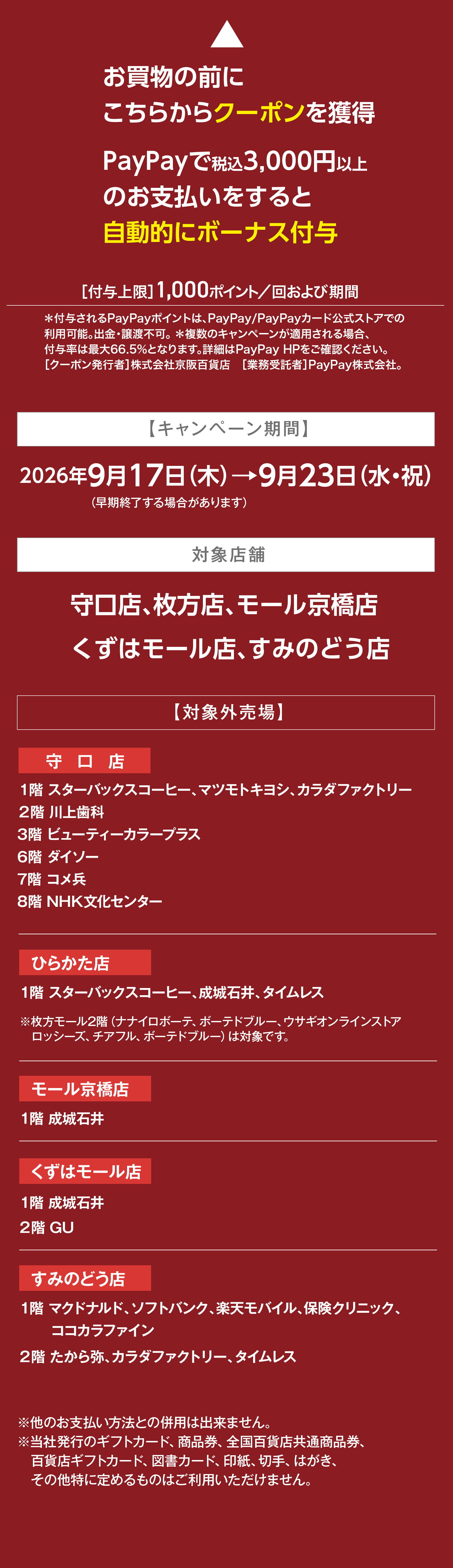 20260917_paypayCP_3.jpg