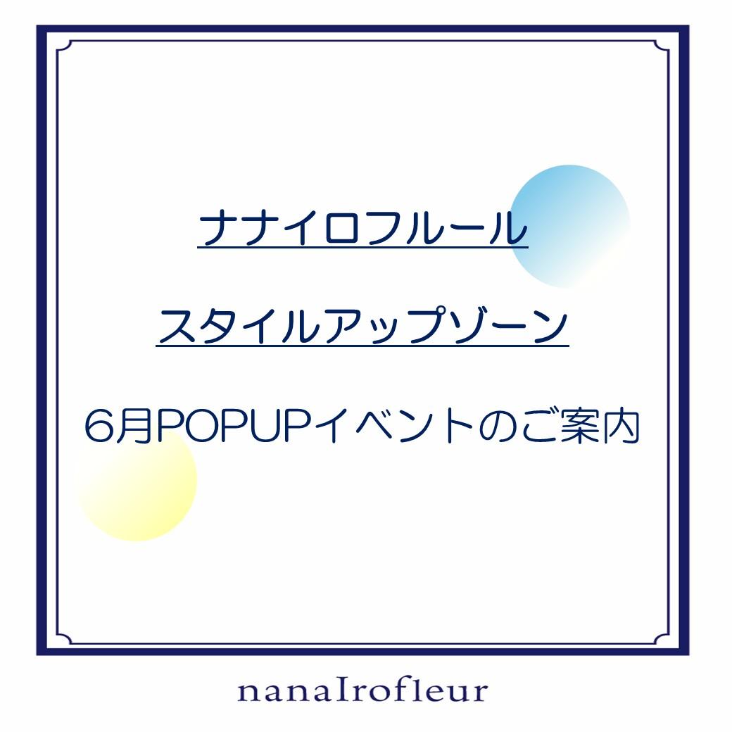 nanairofleur　スタイルアップ6月イベント ご案内