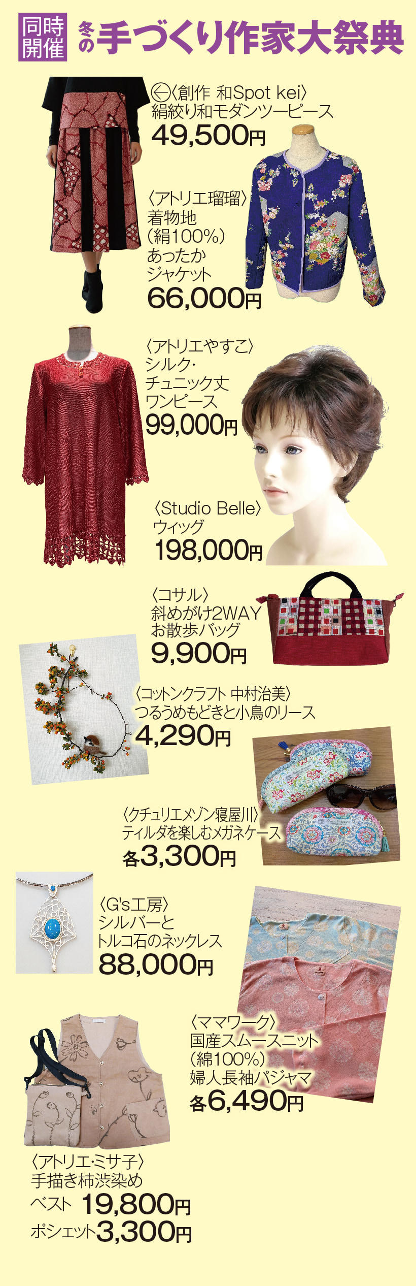 20250108_食品ギフト処分と冬の手作り作家とウインターファッションHP_text-2 のコピー 2.jpg