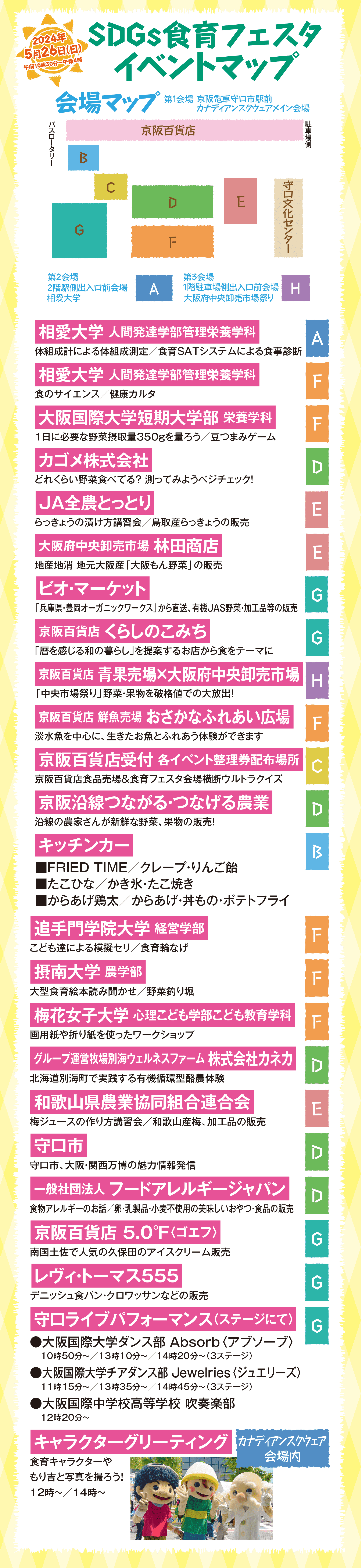 20240526SDGs食育フェスタHP_text-2.png