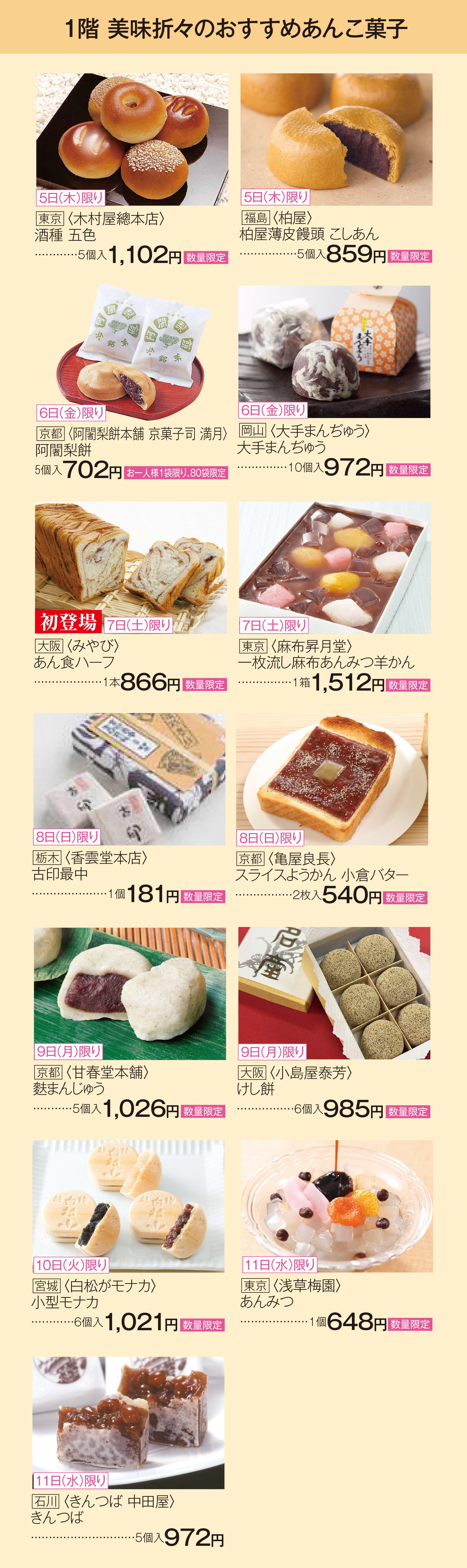 20250605_あんこフェアHP_text-1.jpg