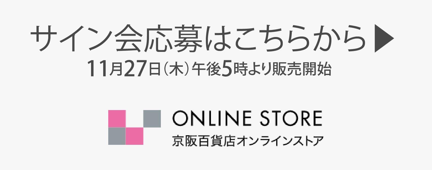 hoshinoyukinobu_202512_text-2 のコピー.jpg