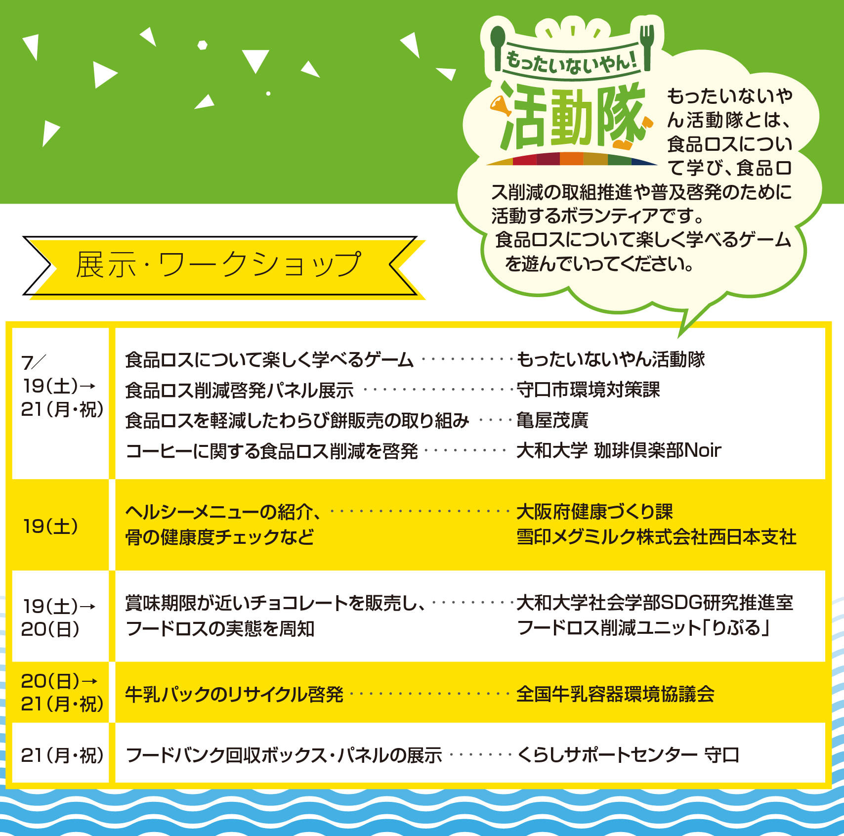 20250719_もったいないやんEXPOHP_text-1.jpg