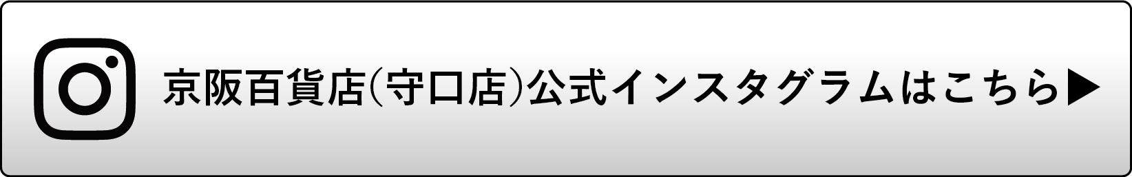 インスタグラム登録ボタン