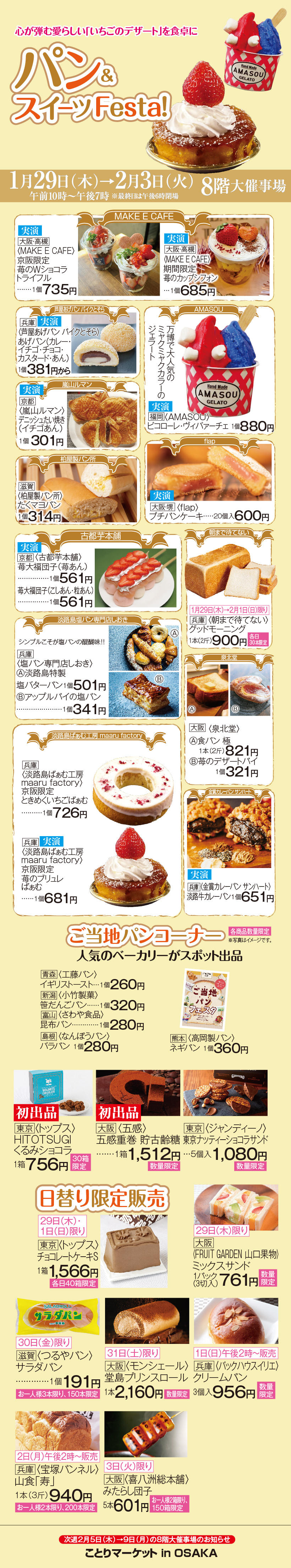 20260129_パンアンドスイーツフェスタHP_text-1.jpg