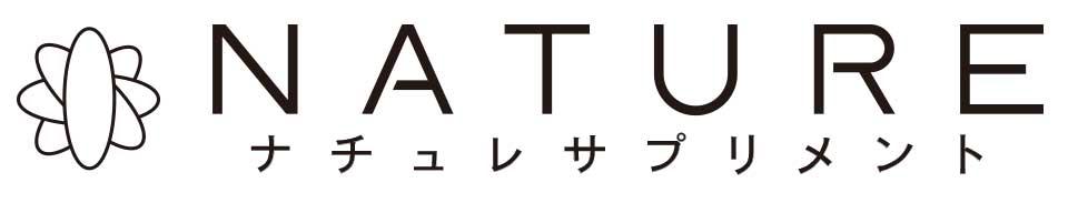 ナチュレサプリメントロゴ_白抜き.jpg