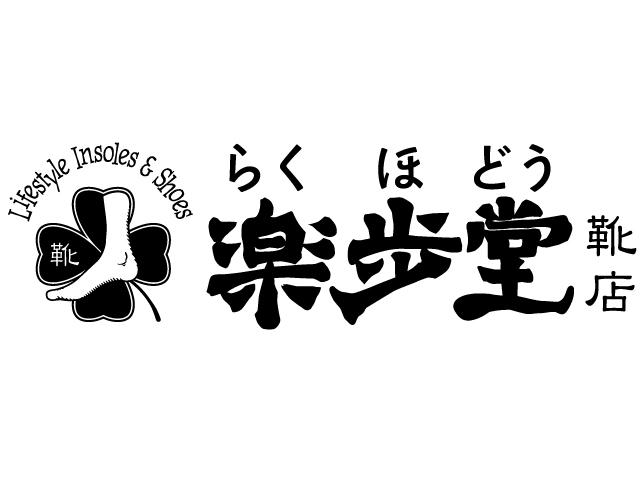 【楽歩堂】　レザースニーカーコレクション♪