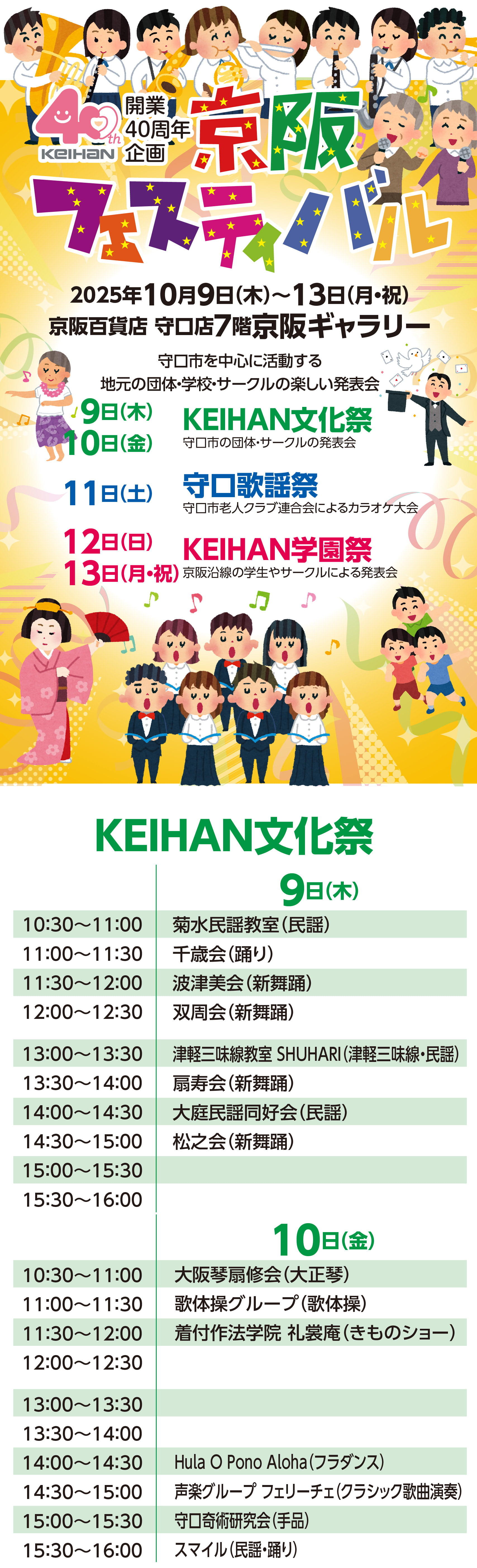 20241009_HP京阪フェスタ_text-1.jpg