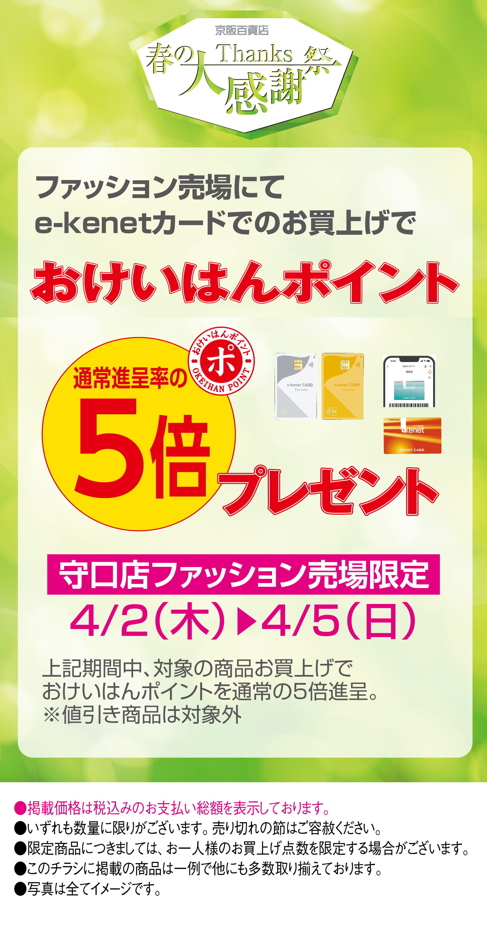 20260402_春の大感謝祭セール開催中_text-3.jpg