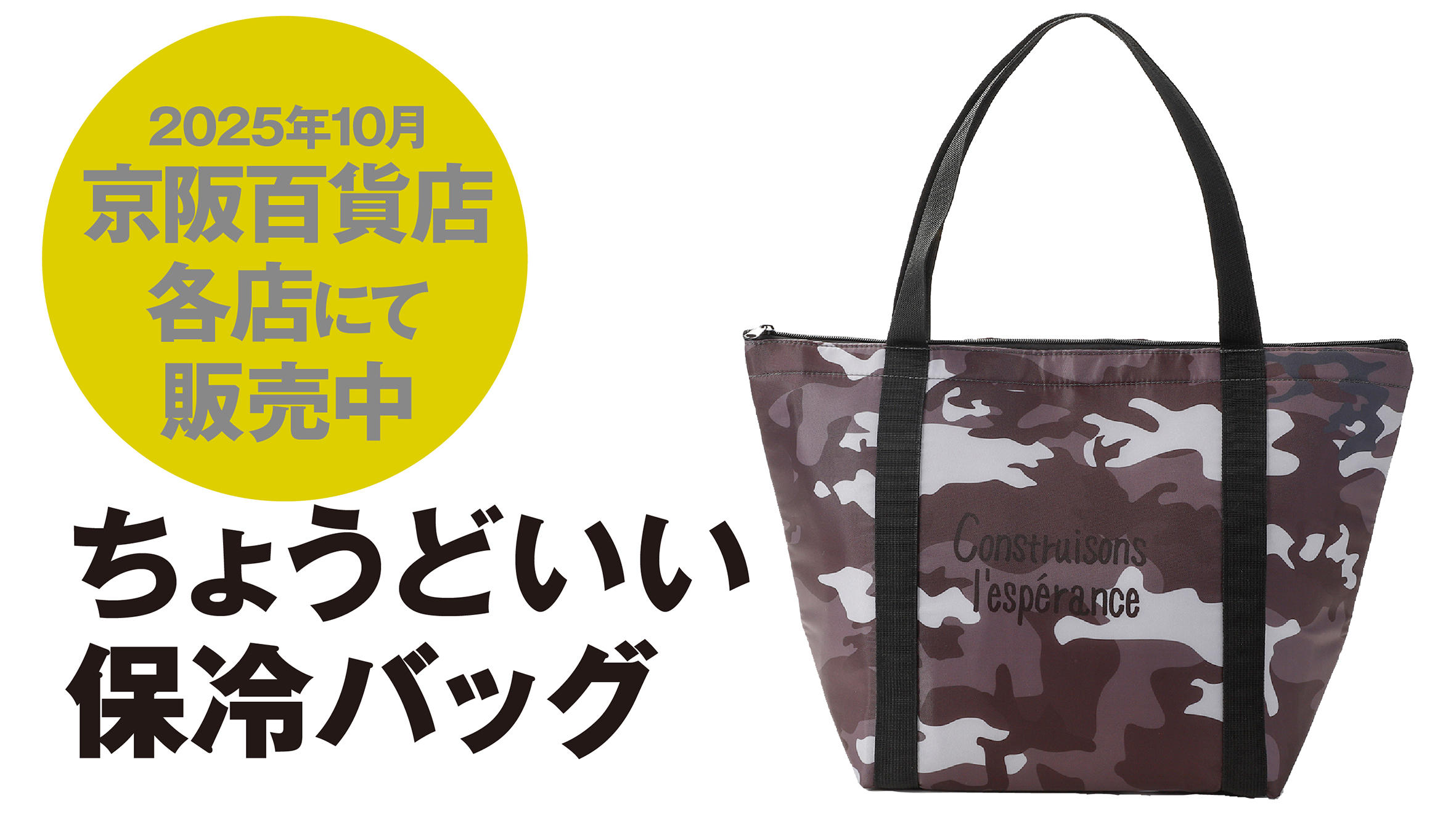 ちょうどいい保冷バッグがカラーチェンジして再登場！