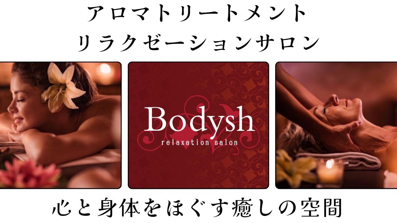 〈Bodysh〉お盆疲れに極上の癒しを！