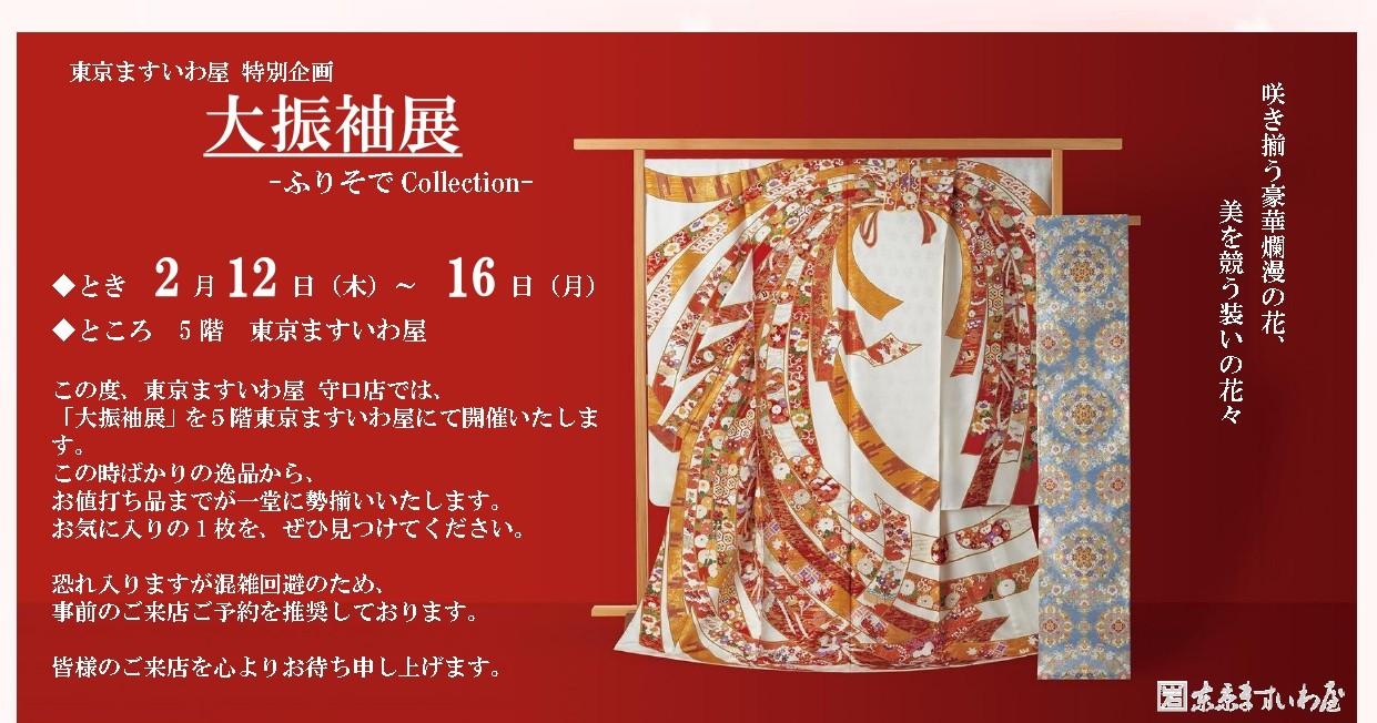 東京ますいわ屋 特別企画