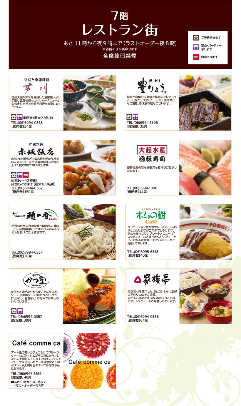 レストランガイド 守口店 京阪百貨店
