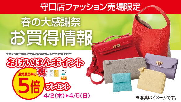 春の大感謝祭　セール開催中