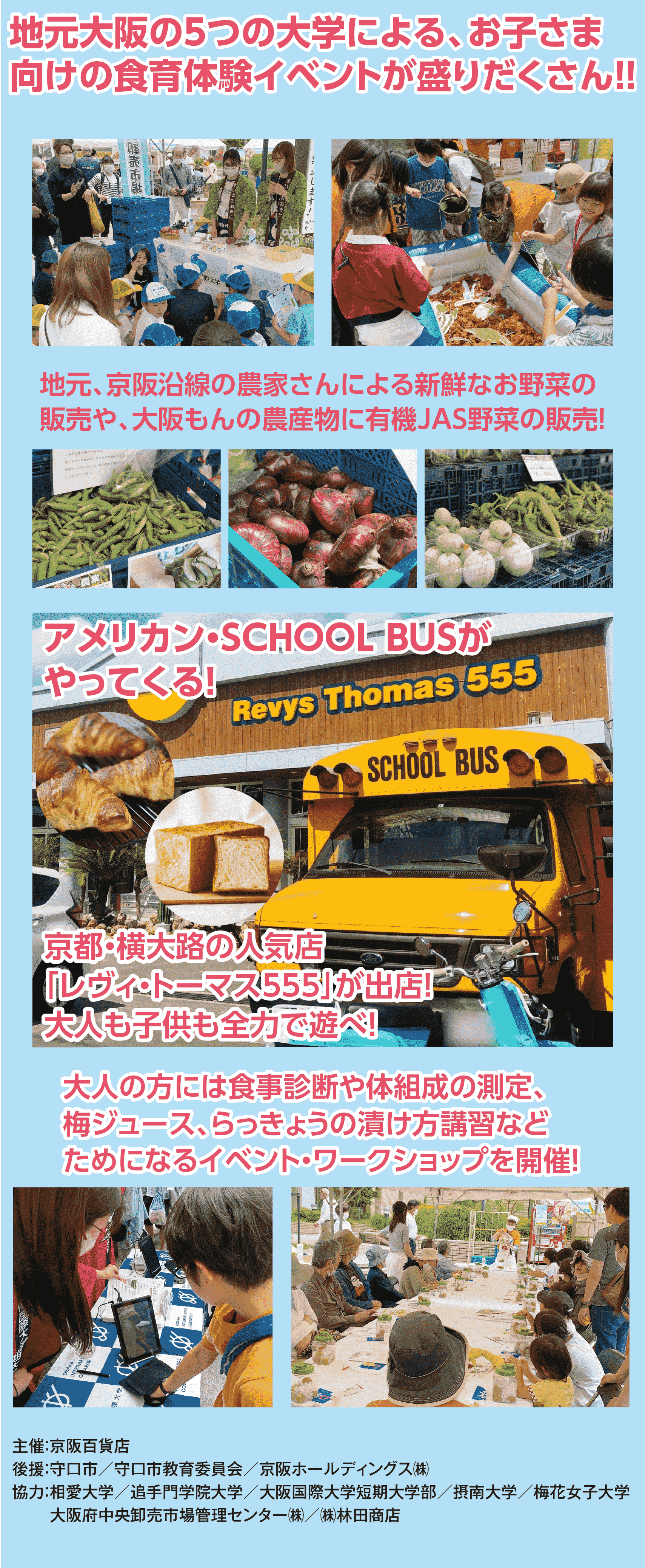 20240526SDGs食育フェスタHP_text-1.png