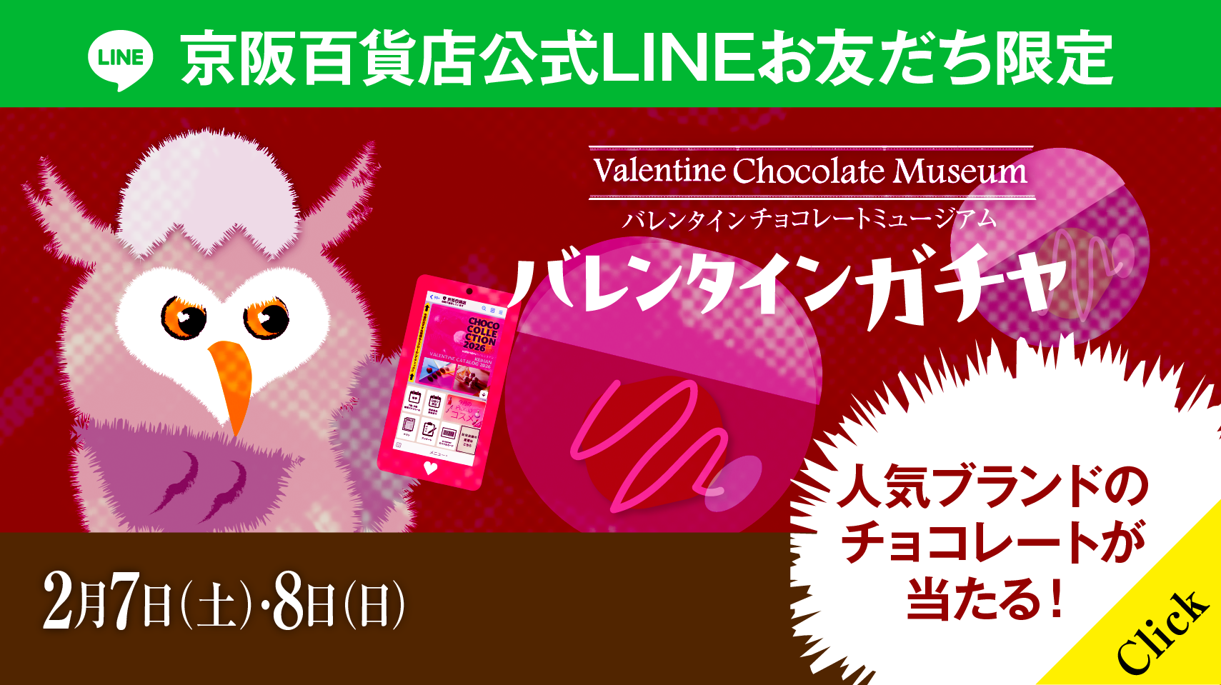 20260129_バレンタインミュージアムHP_main.jpg