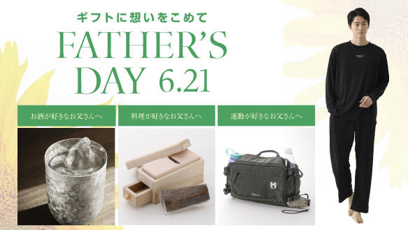 父の日ギフトセレクション