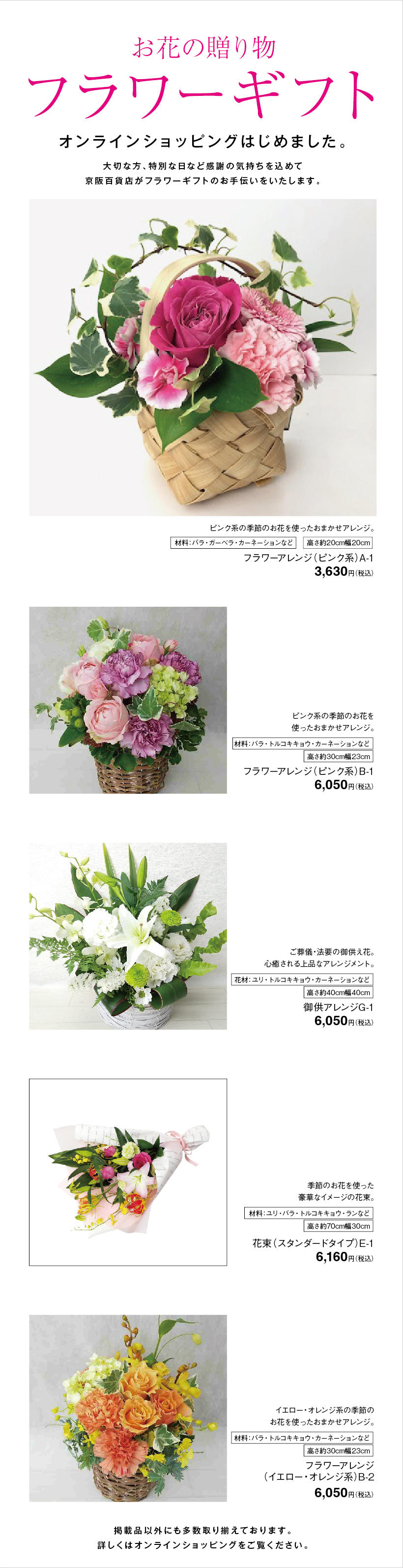 オンラインショッピング お花の贈り物 フラワーギフト くずはモール店 京阪百貨店