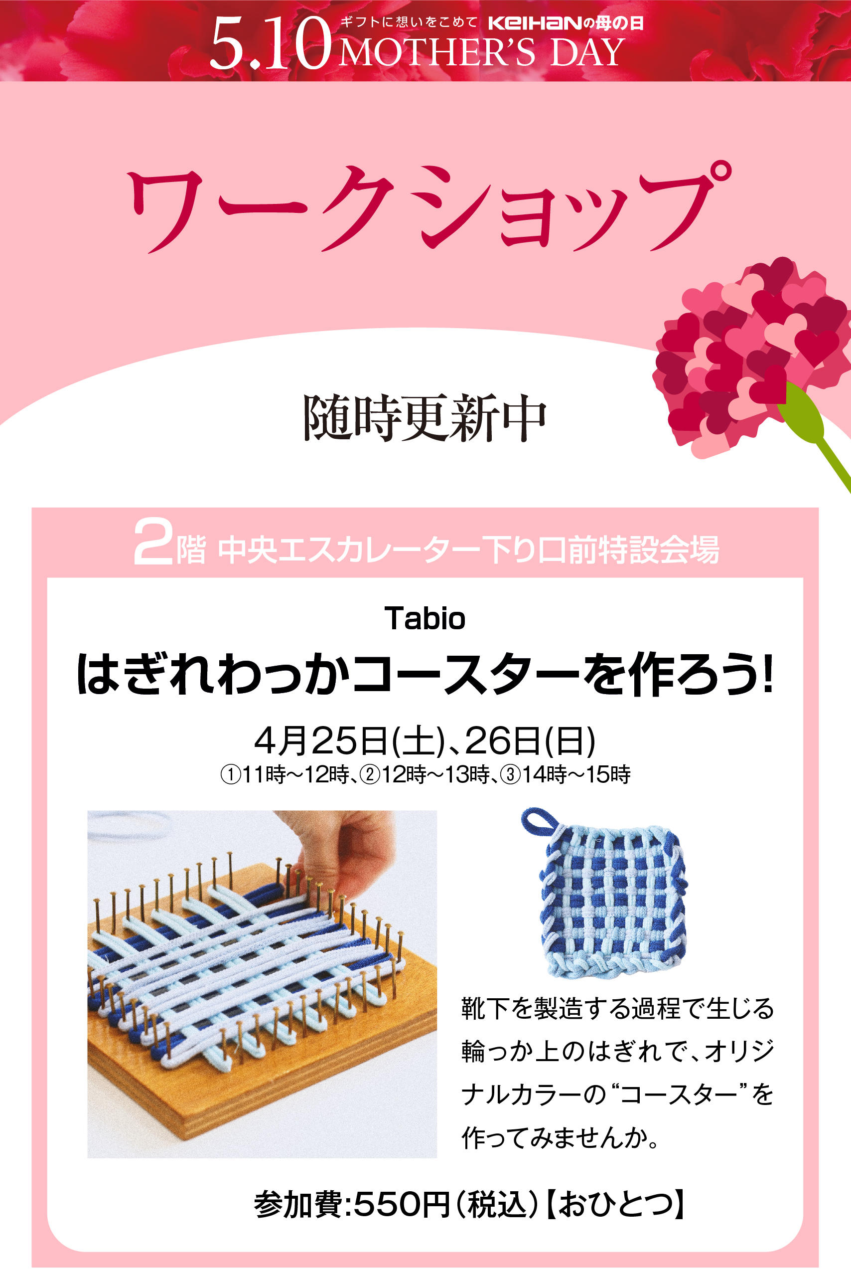 20260423母の日ワークショップ体験イベント情報_1.jpg