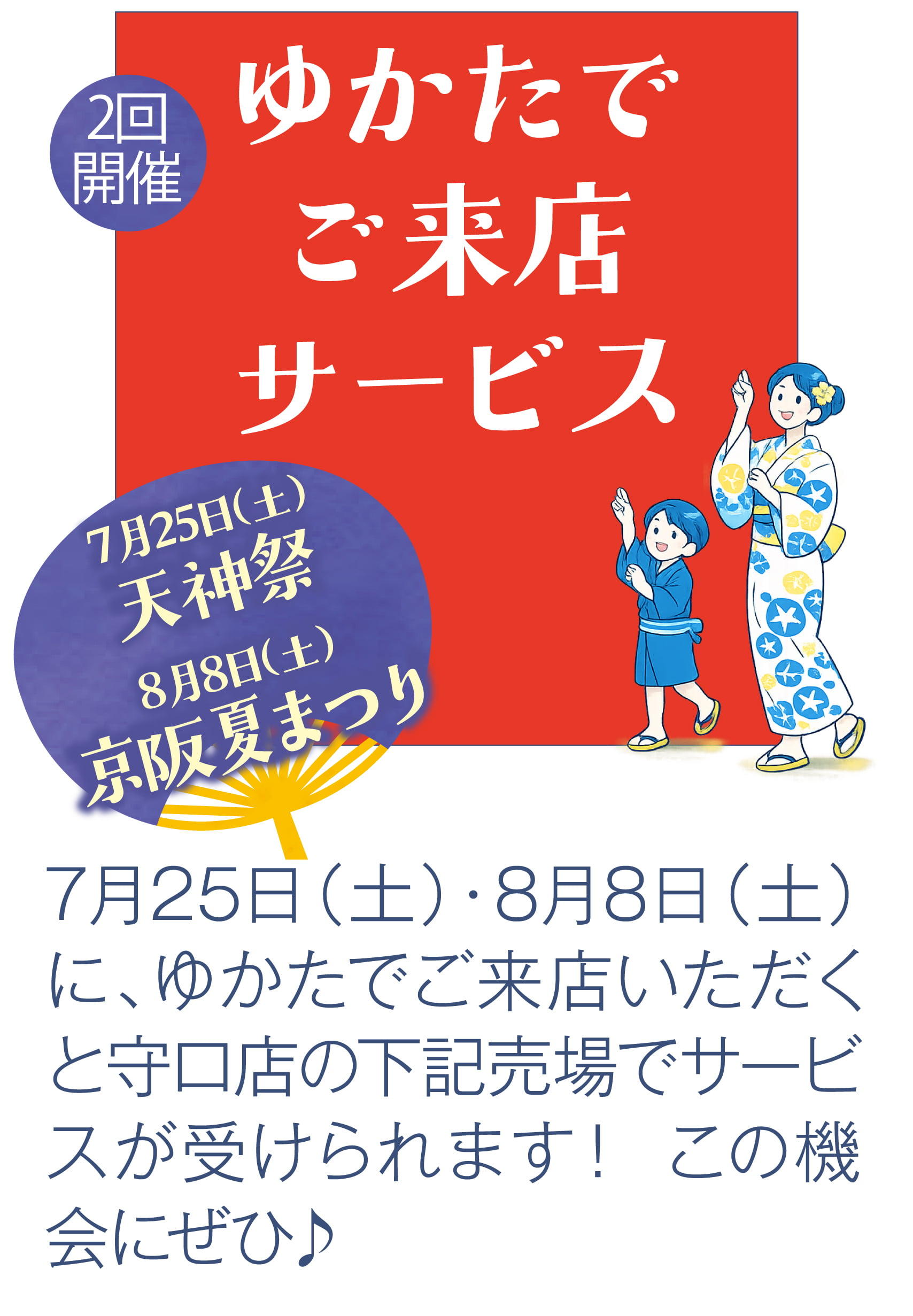 20260723_ゆかたでご来店サービスHP_text-0.jpg