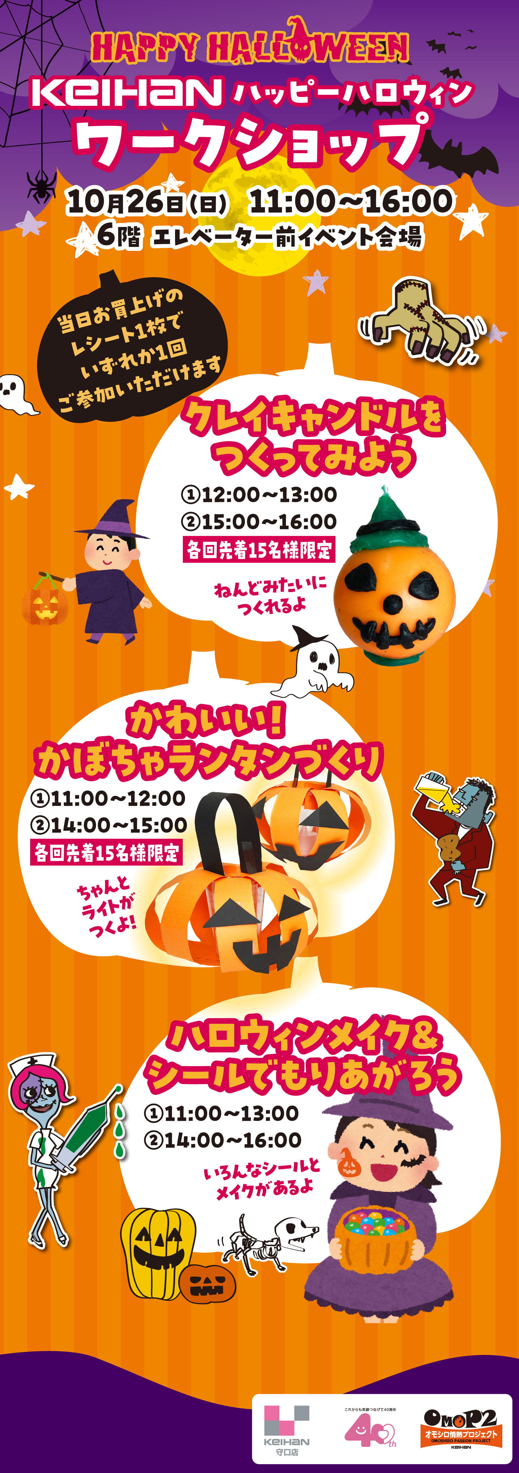 20251026_KEIHANハッピーハロウィンワークショップHP_text-1 (1).jpg