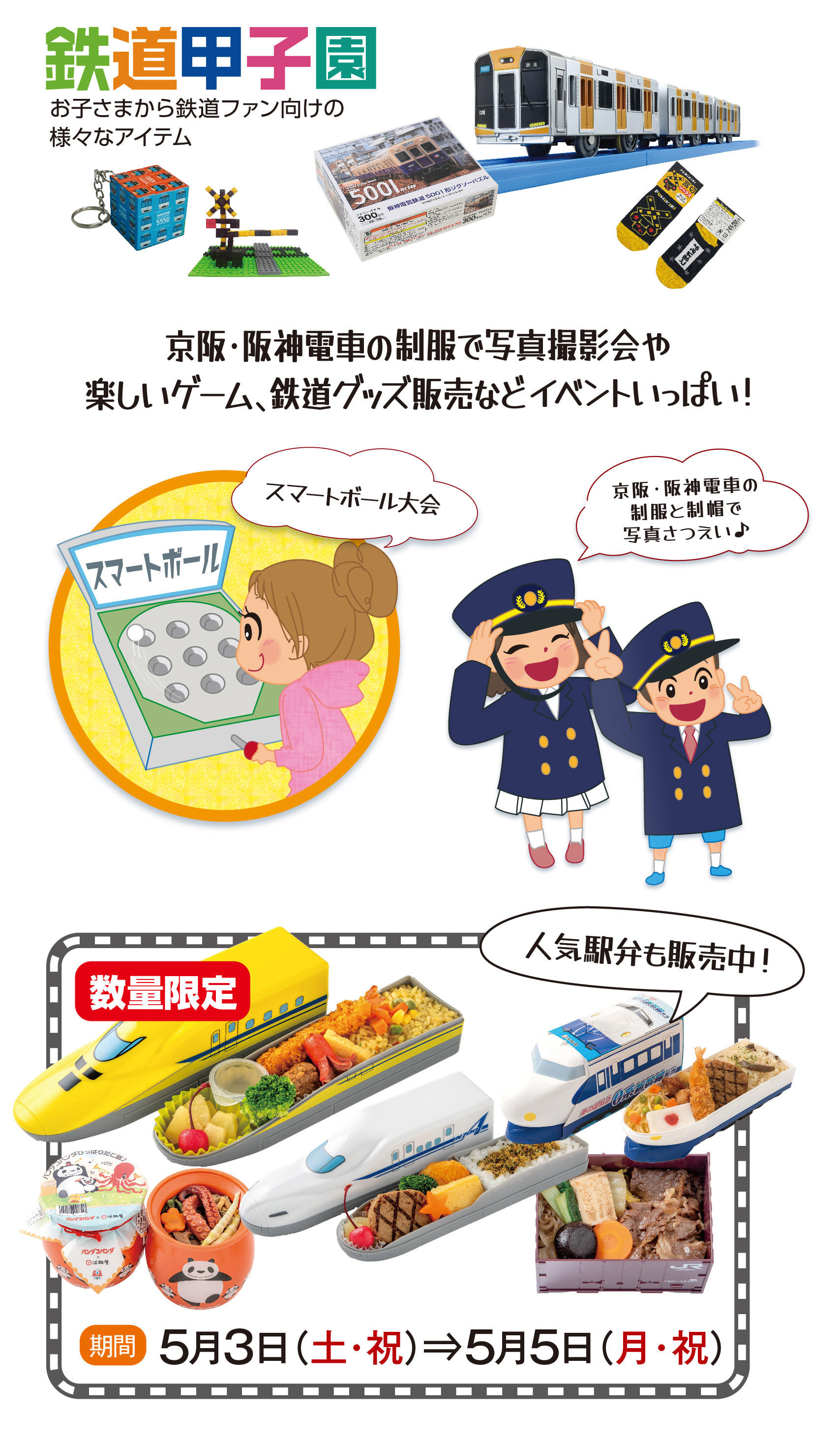 20250503_GWミニレールフェスタ_text-1.jpg